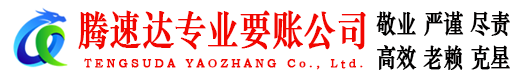 启东要债公司